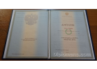 Диплом Магистр 1997-2003